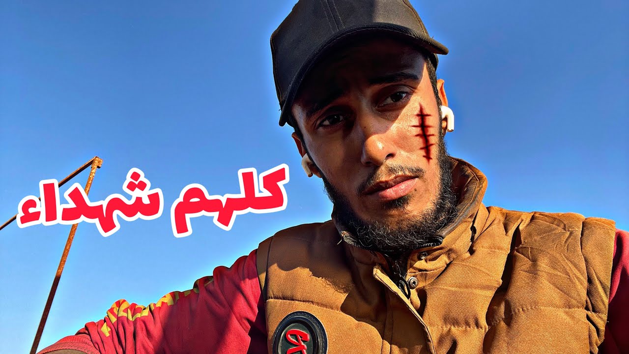 كلهم شهداء 💔 استحلفك بالله لا تتجاهل الفيديو ⁉️ #gaza