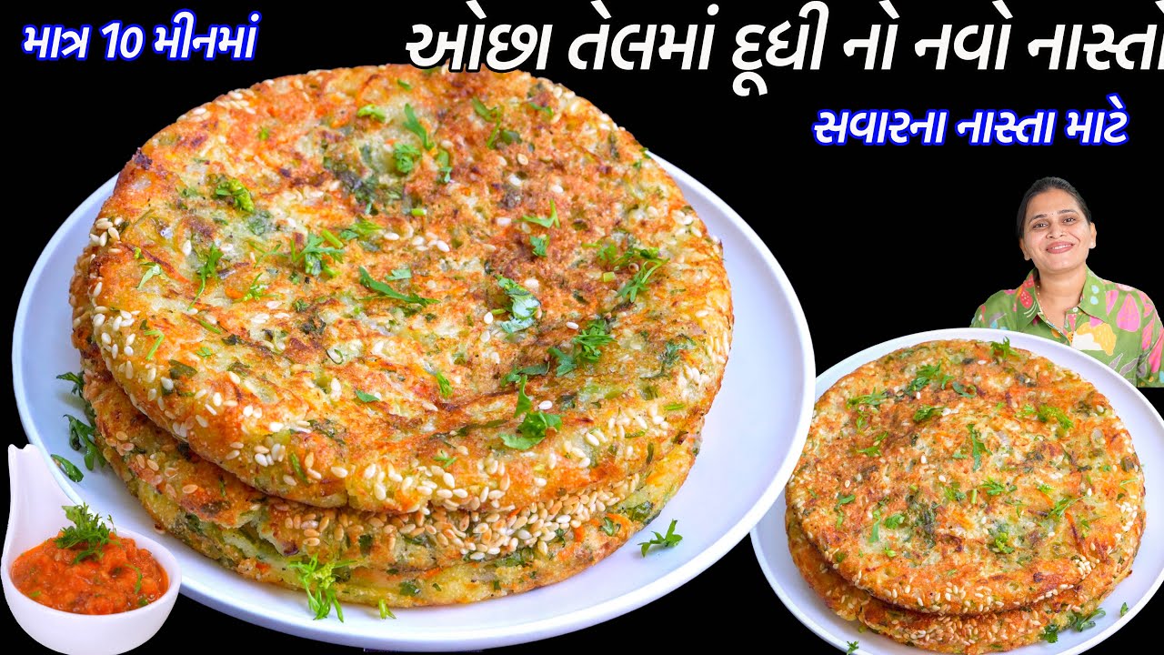 ઓછાતેલમાં દૂધીનો નવો નાસ્તો | Dudhi roastie | Veg Rostie | Lauki Nasta | tomato chutney | Navo nasto
