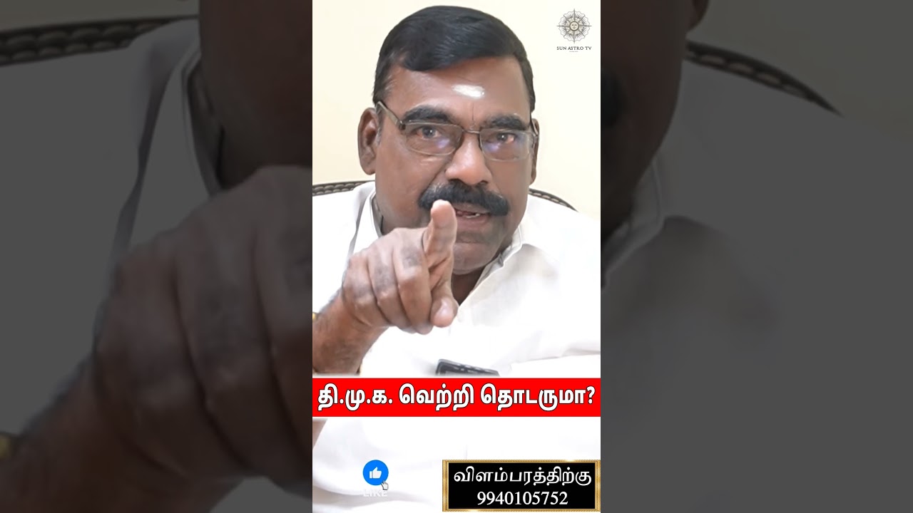 2026 தேர்தல் - திமுக வெற்றி தொடருமா?