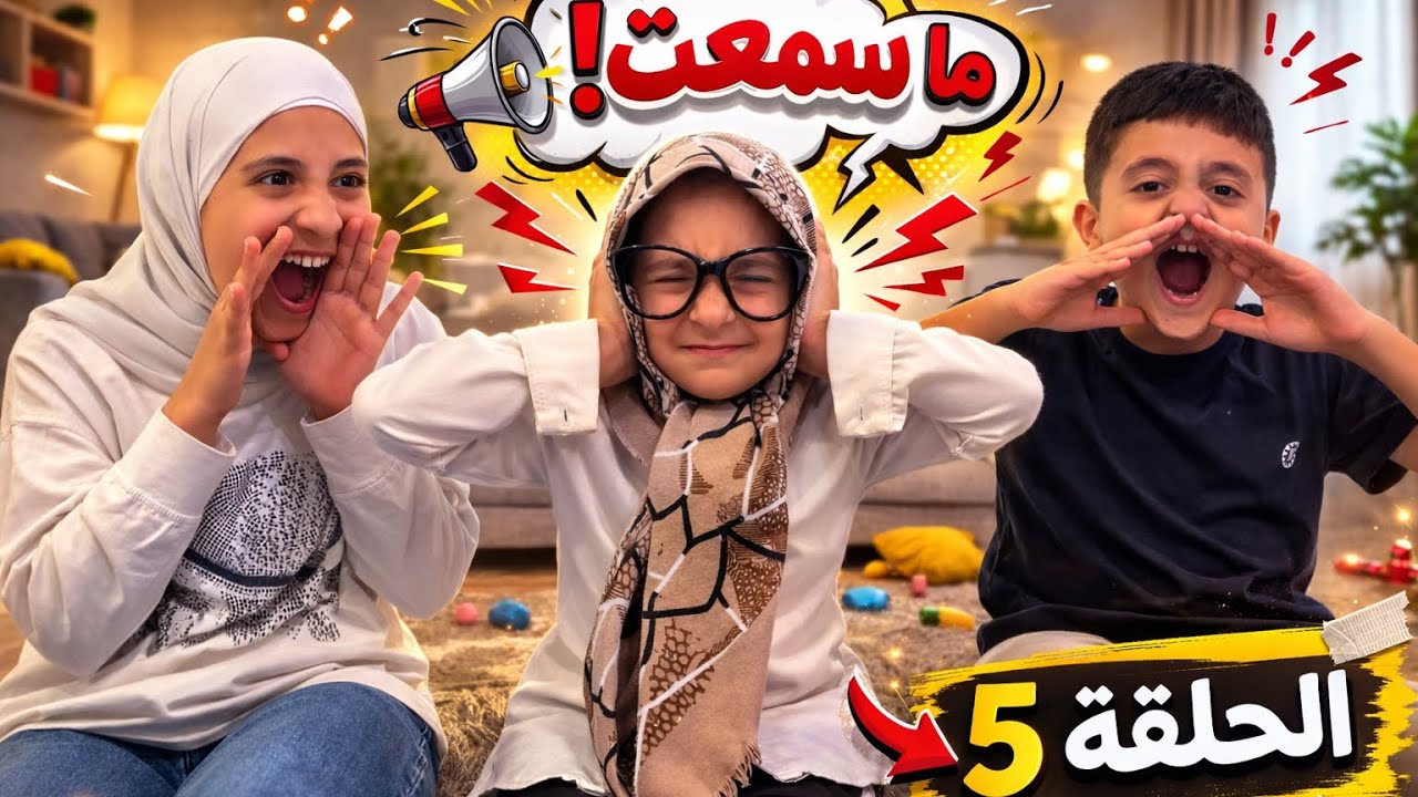 🤣حكينا شي... وتيتة تولين سمعت شي ثاني🤪