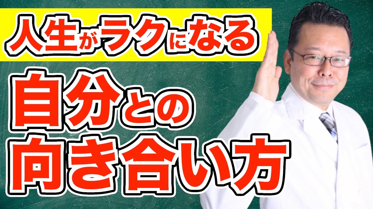 自分と向き合うと何かが変わる！【精神科医・樺沢紫苑】