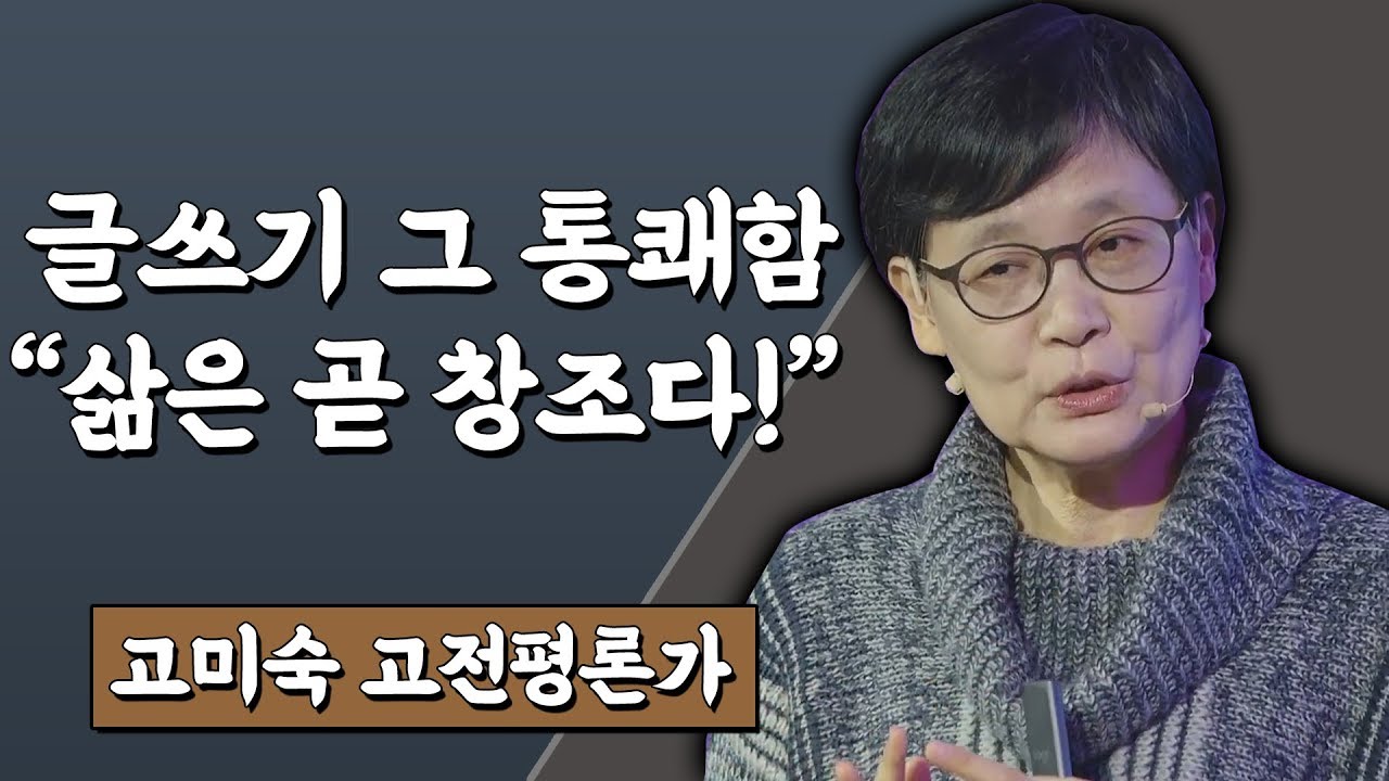 글쓰기 그 통쾌함에 대하여 