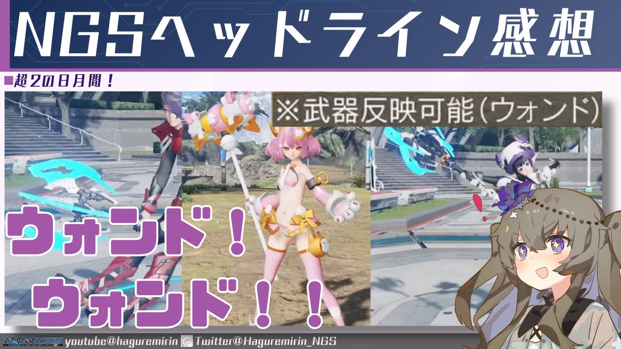 【PSO2NGS】2026年1月のheadline気になったところまとめ【VOICEVOX】