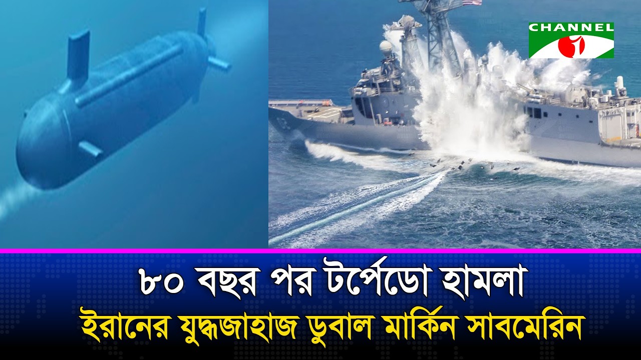 দ্বিতীয় বিশ্বযুদ্ধের পর প্রথম টর্পেডো হামলা, লক্ষ্য ইরানের যুদ্ধজাহাজ