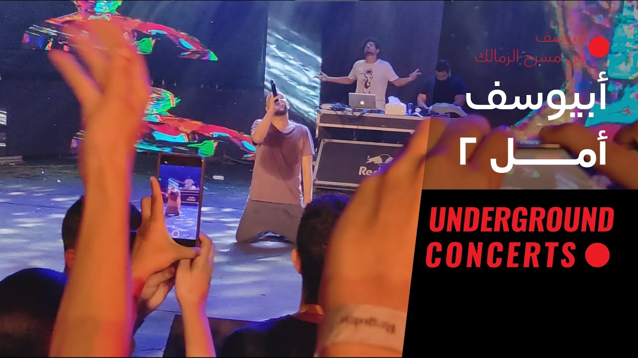 Abyusif - Amal 2 (LIVE) | أبيوسف - أمل 2 (لايف)