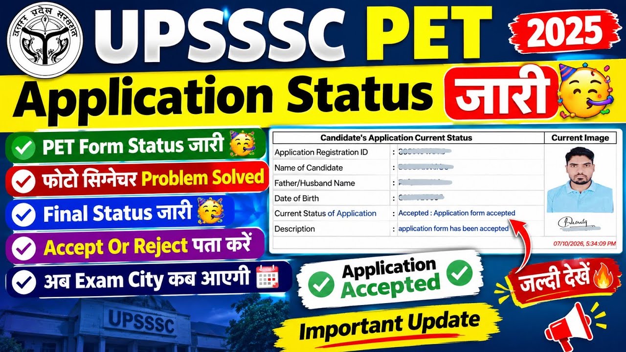 Upsssc pet form status kaise check Kare | upsssc pet application status check |pet form status check