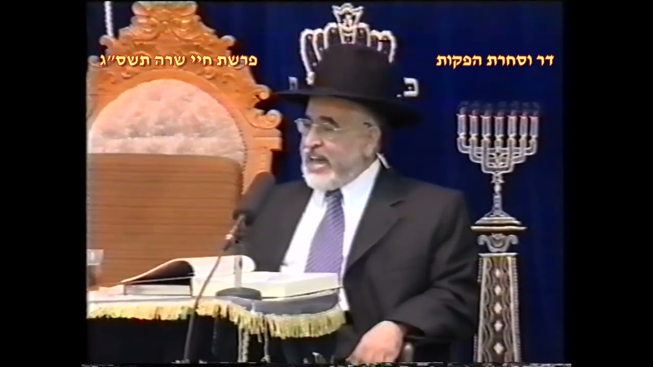 מרן רבנו עובדיה יוסף זצוק
