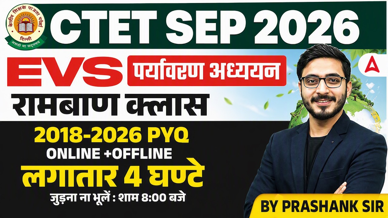 CTET EVS Class | CTET EVS 2018 - 2026 PYQ Solutions | CTET EVS Previous Question By Prashank Sir