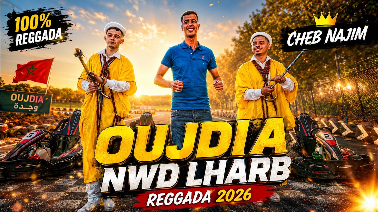 Cheb Najim - Oujdia Nwd Lharb REGGADA 2025 (Exclusive music video)
