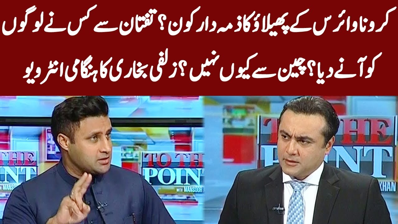 Zulfi Bukhari Exclusive Interview | To The Point With Mansoor Ali Khan | 18 March 2020 | Express