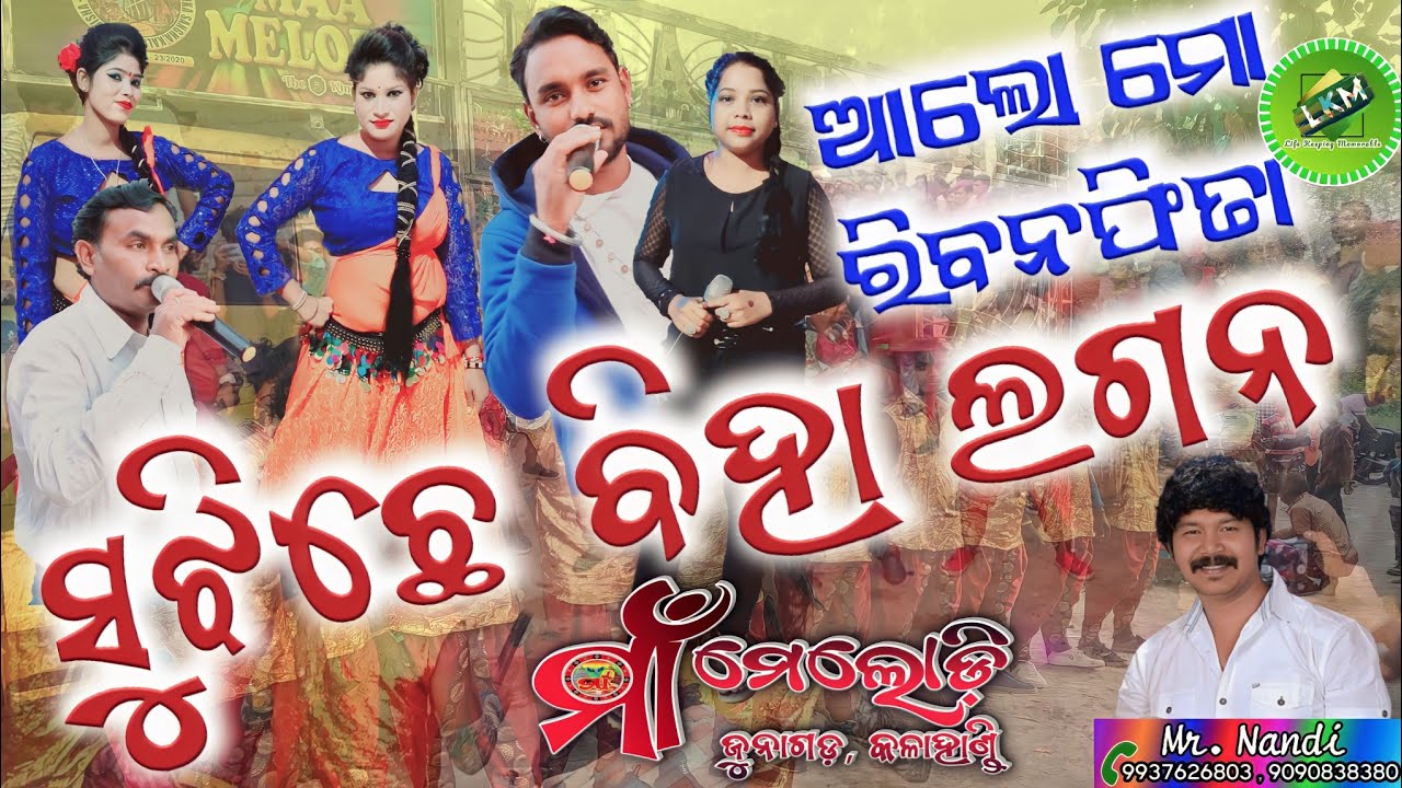 Maa Melody Junagarh, KLD 📞Mr.Nandi airtel-9937626803, jio-9090838380