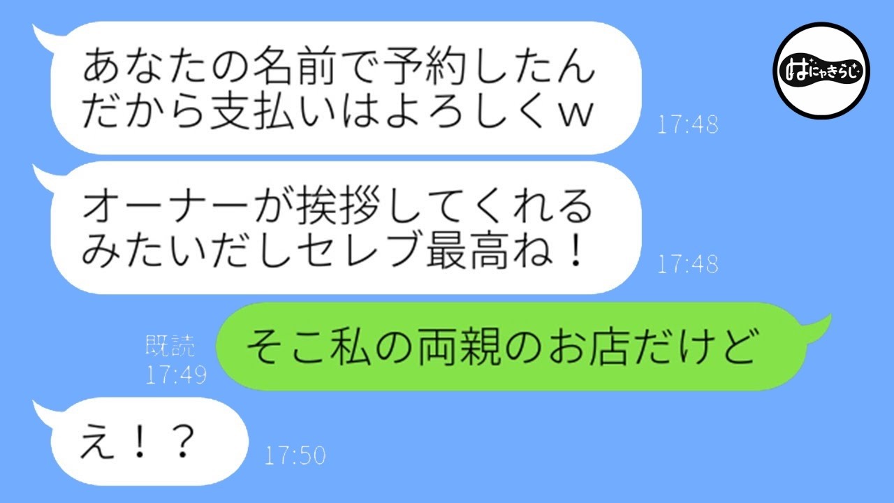 私の名前で高級フレンチを勝手に予約したママ友「どうせ奢ってくれるんでしょw」→勘違い女に店の真実を教えた結果ｗ