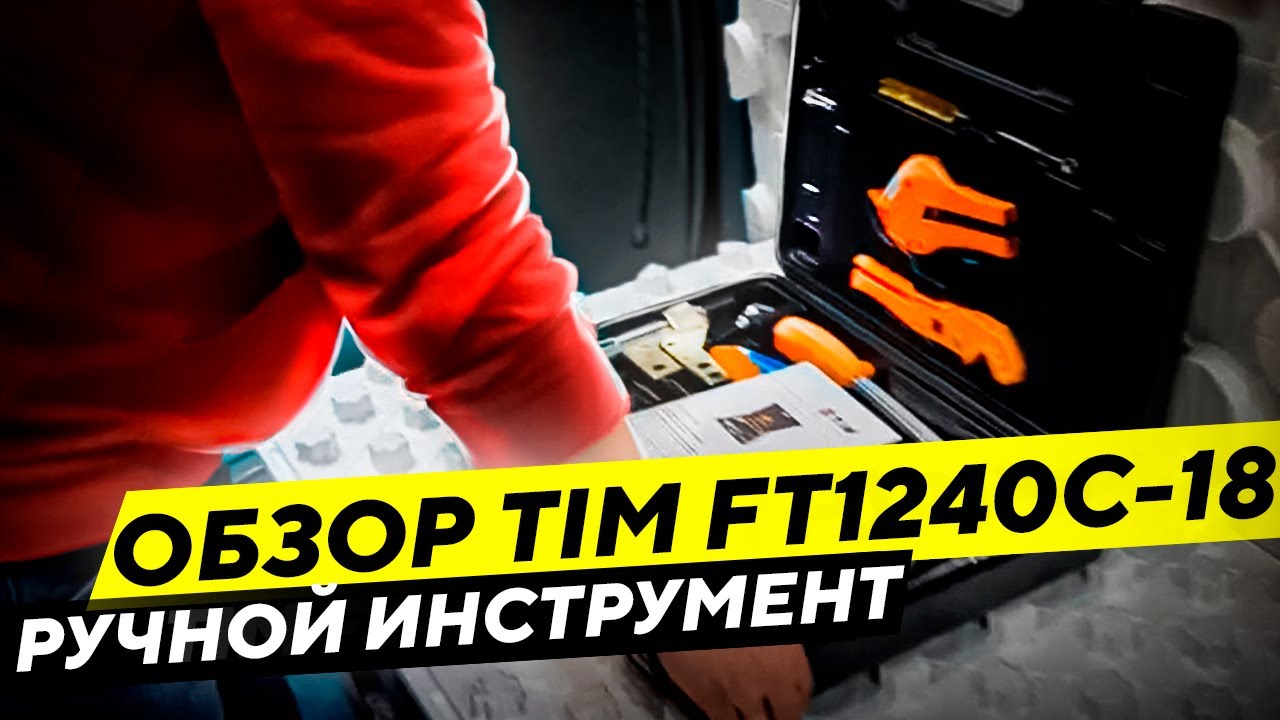 Обзор механического аксиального инструмента Tim FT1240C-18