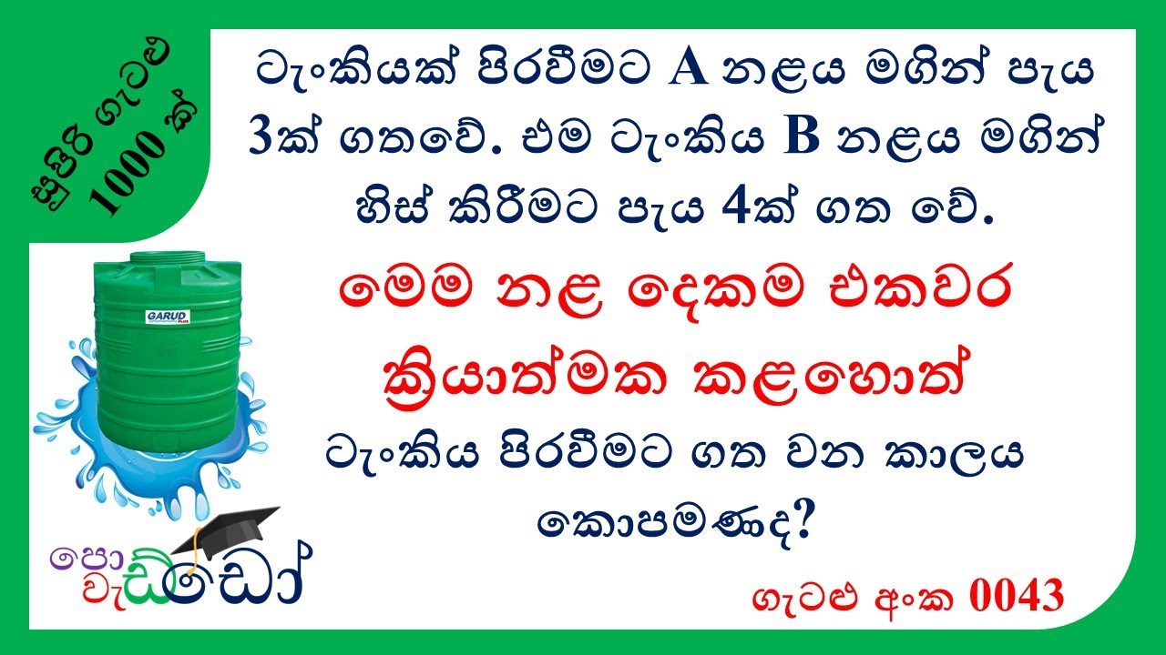 #Grade 5 #Supiri Ganitha Gatalu (0043) #Scholarship #සුපිරි ගැටළු 1000ක් - ගැටළු විසඳමු #කෙටි ක්‍රම