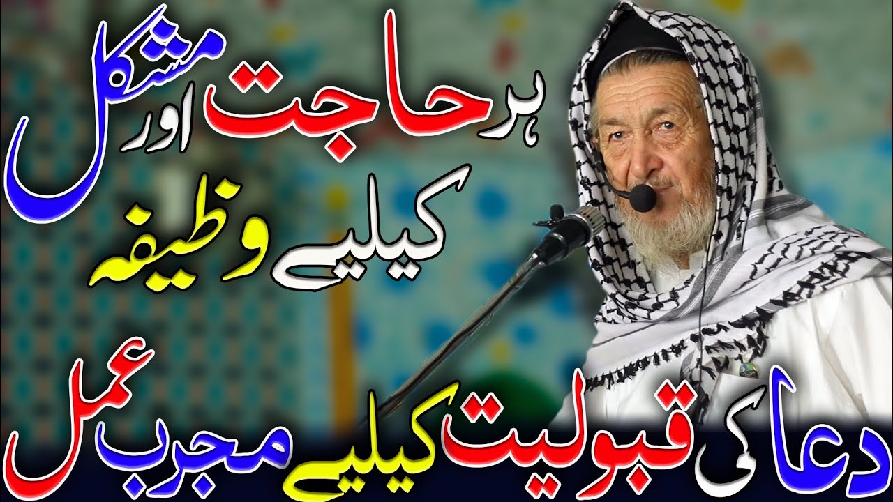Powerful Wazifa For Any Hajat | Har Hajat Puri Hone Ka Wazifa | Wazifa For Hajat