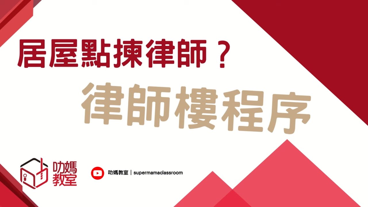 [收樓]居屋律師樓點揀 | 居屋律師樓程序｜啟德 啟悅苑 ｜居屋2023 | 觀塘 安楹苑 | 安麗苑 | 安樺苑 | 屯門 兆翠苑 | 元朗 朗天苑 | 安秀苑 | 高宏苑 | 租置 | 新居屋