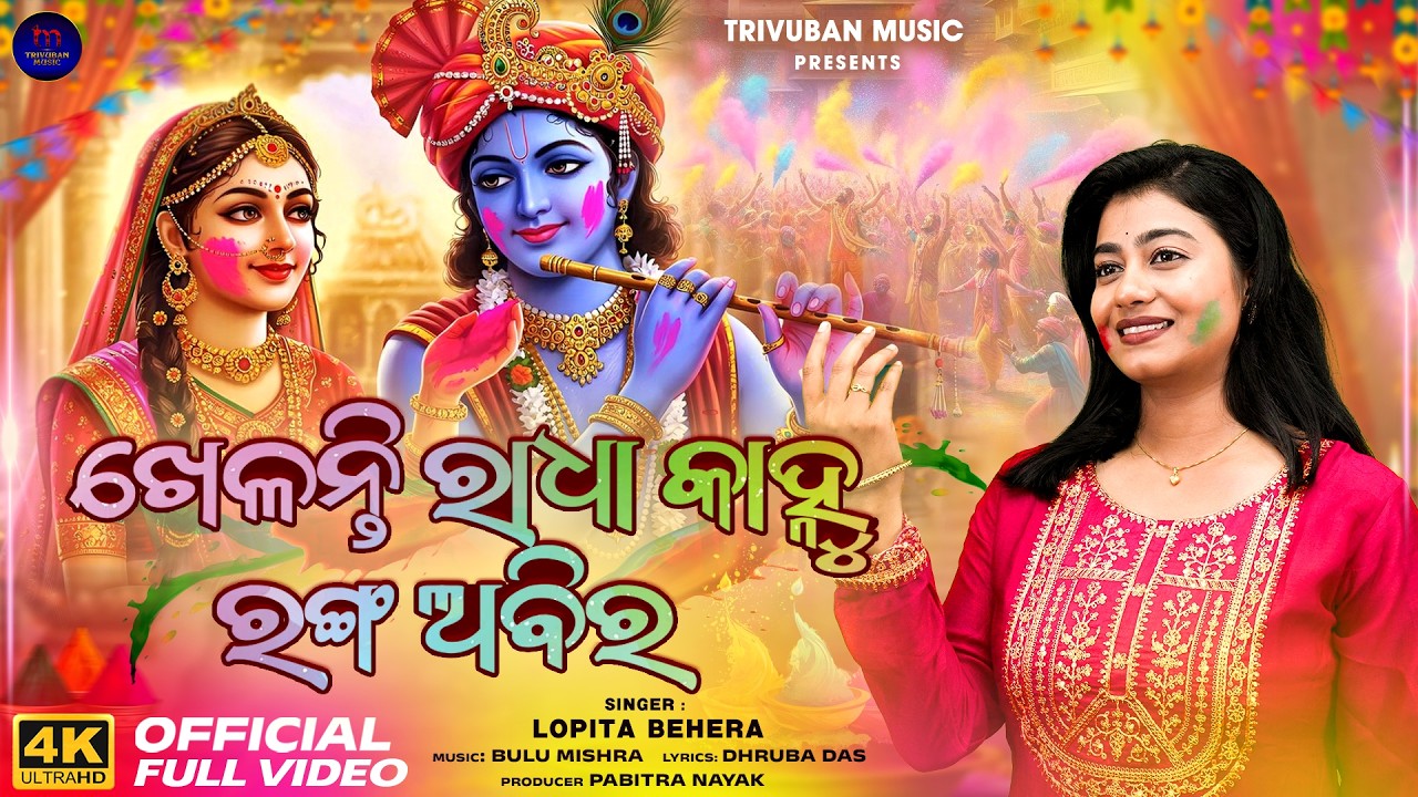Khelanti Radha Kanhu Ranga Abira | Full Video | Lopita Behera | Holi Special Bhajan | Trivuban Music