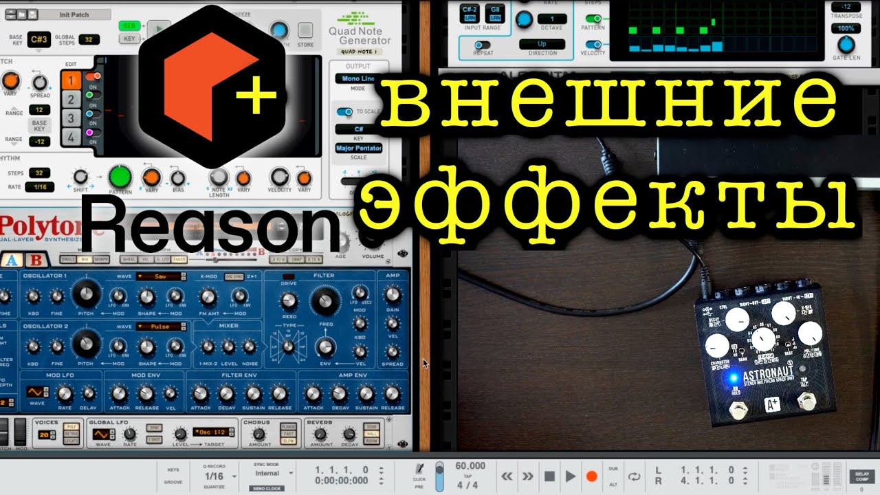 Внешние эффекты [Reason:Shorts #31]