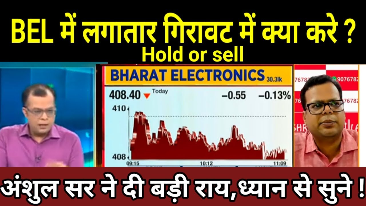 BEL SHARE LATEST NEWS TODAY I BHARAT ELECTRONICS LTD SHARE TARGET @S B STOCK NEWS
