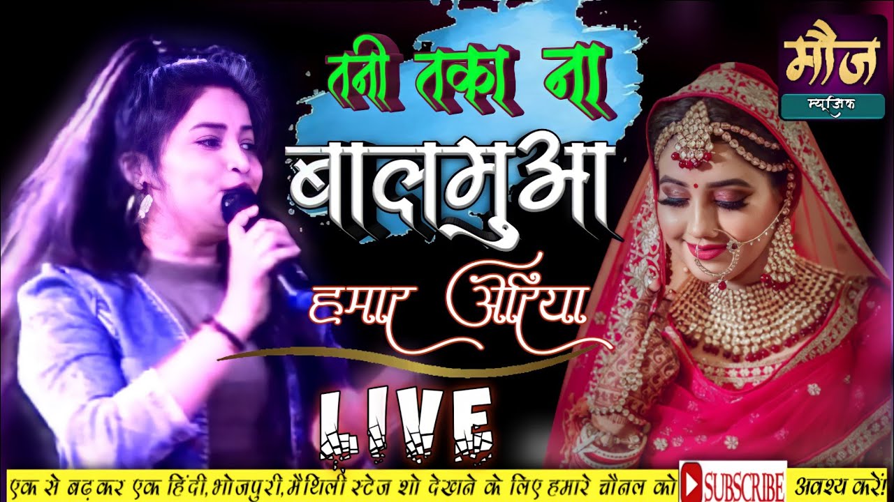 Tani Taka Na Balamua Hamar Oriya  #jyotimahi  #Rampur ghat begusarai #Moj Music Centre
