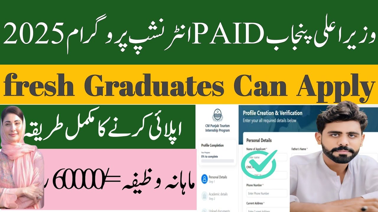 CM Punjab Paid Internship programme 2025 |Apply Online | 60,000 Stipend for Graduates