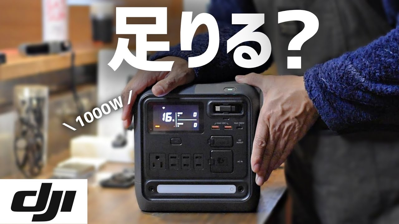 【氷点下−7℃】このサイズ車中泊？ DJI Power 1000 Miniは朝まで持つのか