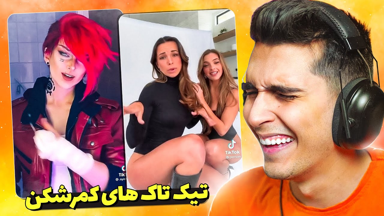TikTok Trends  🤬🤣 تیک تاک هایی که گمراهم کرد