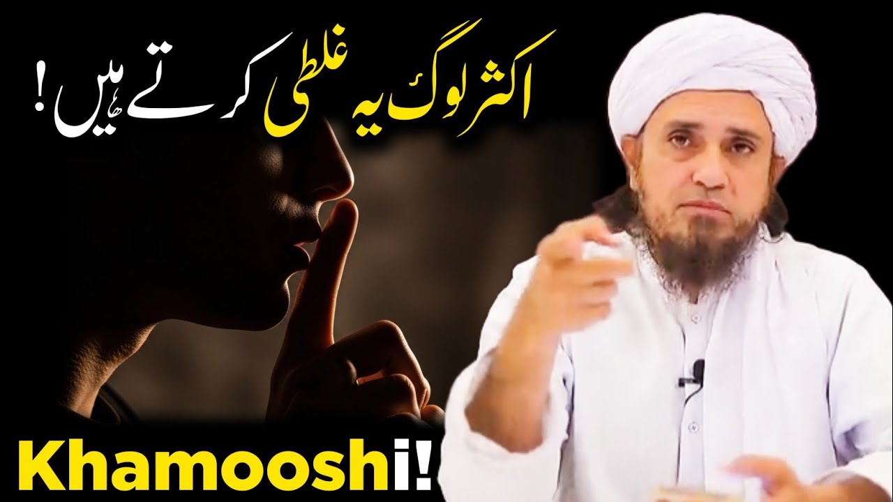 Learn to Keep Quiet | Chup Rehana Sikho | Mufti Tariq Masood Latest