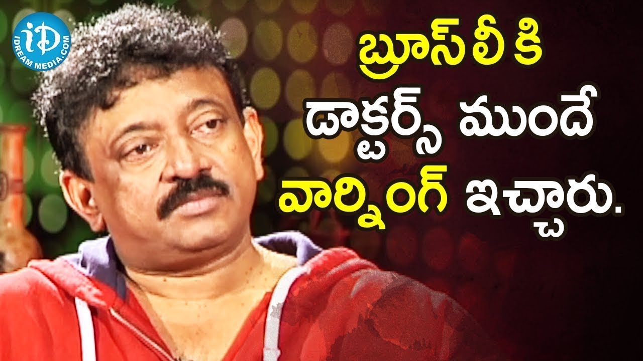 RGV About The Greatness of Bruce Lee   RGV About Bruce Lee   Ramuism