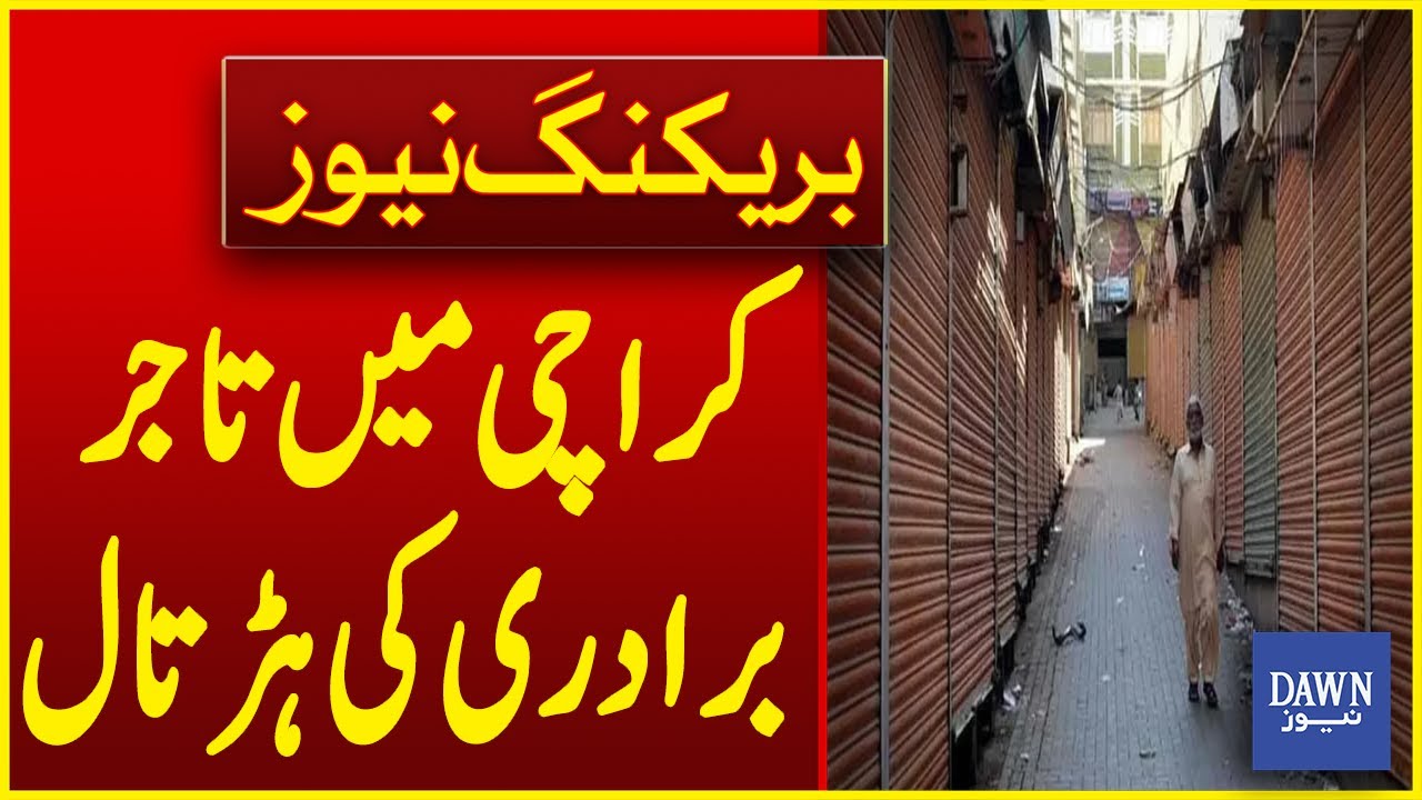 Latest Updates On Business Community Strikes In Karachi Today | Breaking News | Dawn News