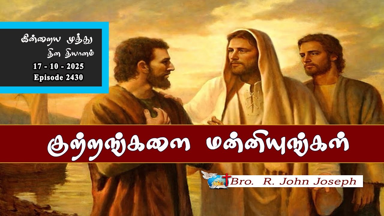 17_10_ 2025 | Прощайте обиды | Брат Джон Джозеф, Victorious Ministries | Эпизод 2430