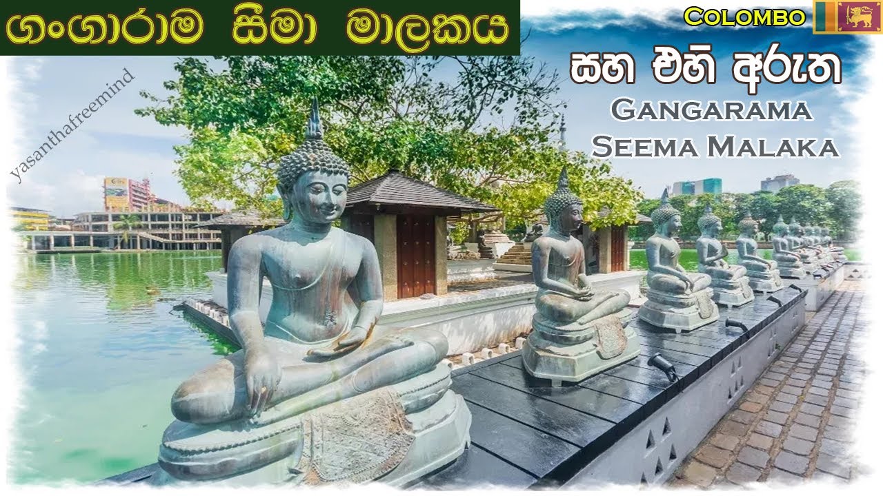 Gangarama Seema Malakaya  Colombo With English Subtitles