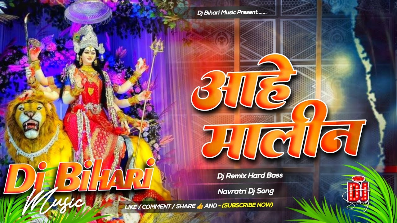 Dj Bihari Music | Aahe Malin Kaun Malin Mai Ke Bola Bole Ho Dj Remix | #viral​ instagram #bhakti​  