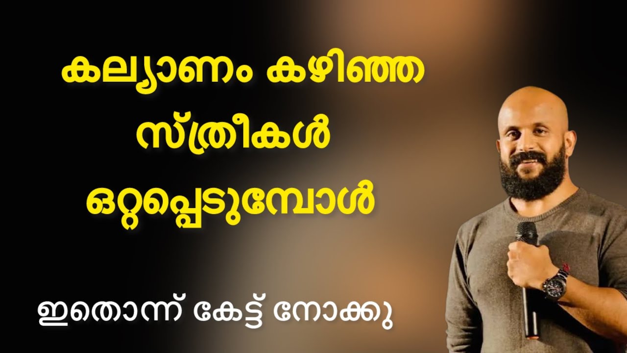 കല്യാണം കഴിഞ്ഞ സ്ത്രീകൾ ഒറ്റപ്പെടുമ്പോൾ🔥#viralvideo #trending #motivation #pmagafoor #speech #2025