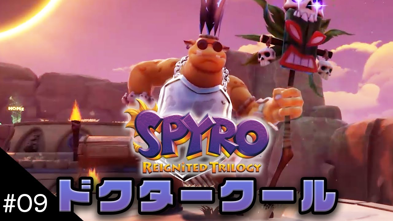 【スパイロ・ザ・ドラゴン】初めてのボス現る【ゆっくり実況】#9