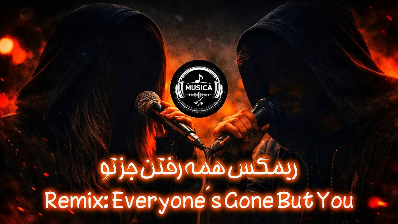 آهنگ عاشقانه همه رفتن ترکی+فارسی Turkish+ Persian love song 