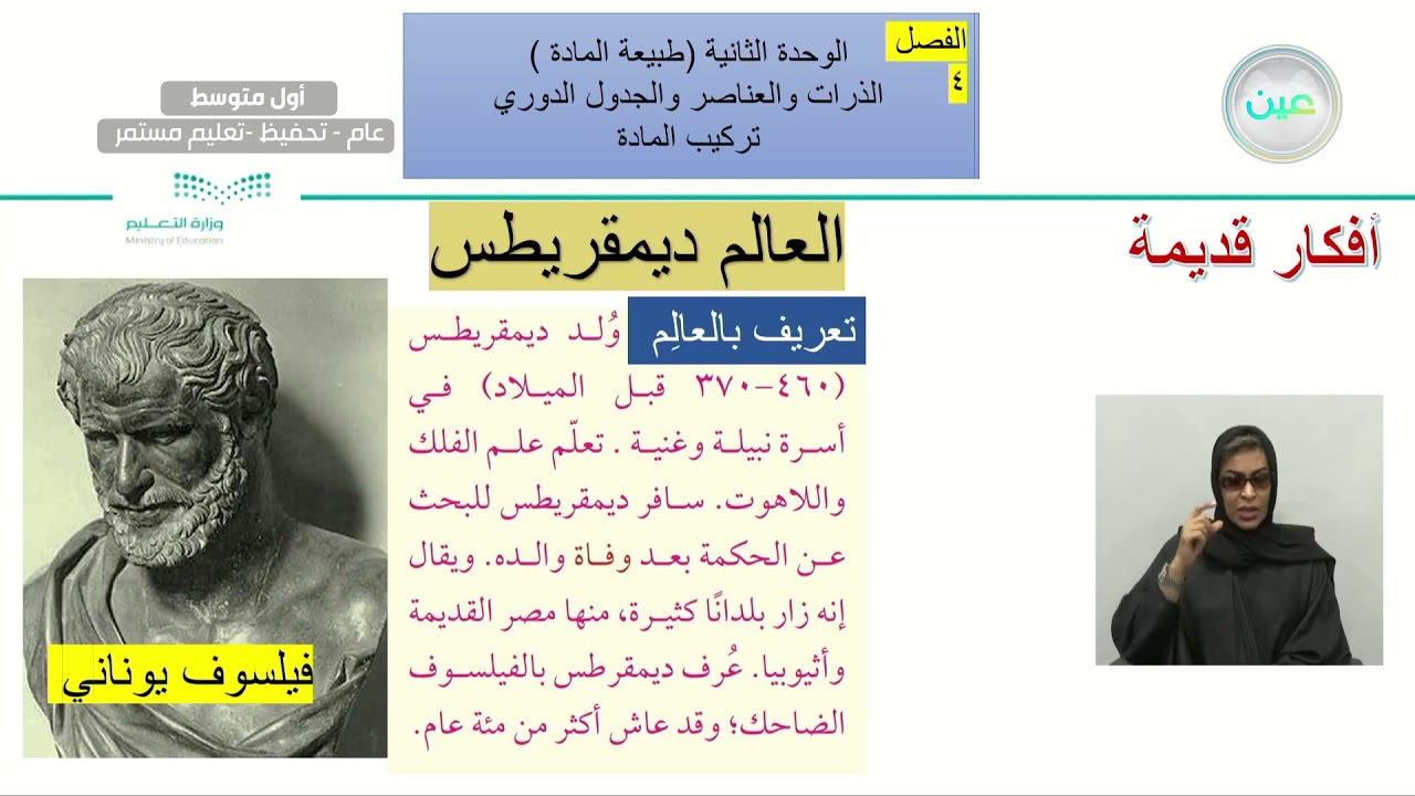 تركيب المادة - ماالمادة؟ مامكونات المادة؟ - العلوم - أول متوسط