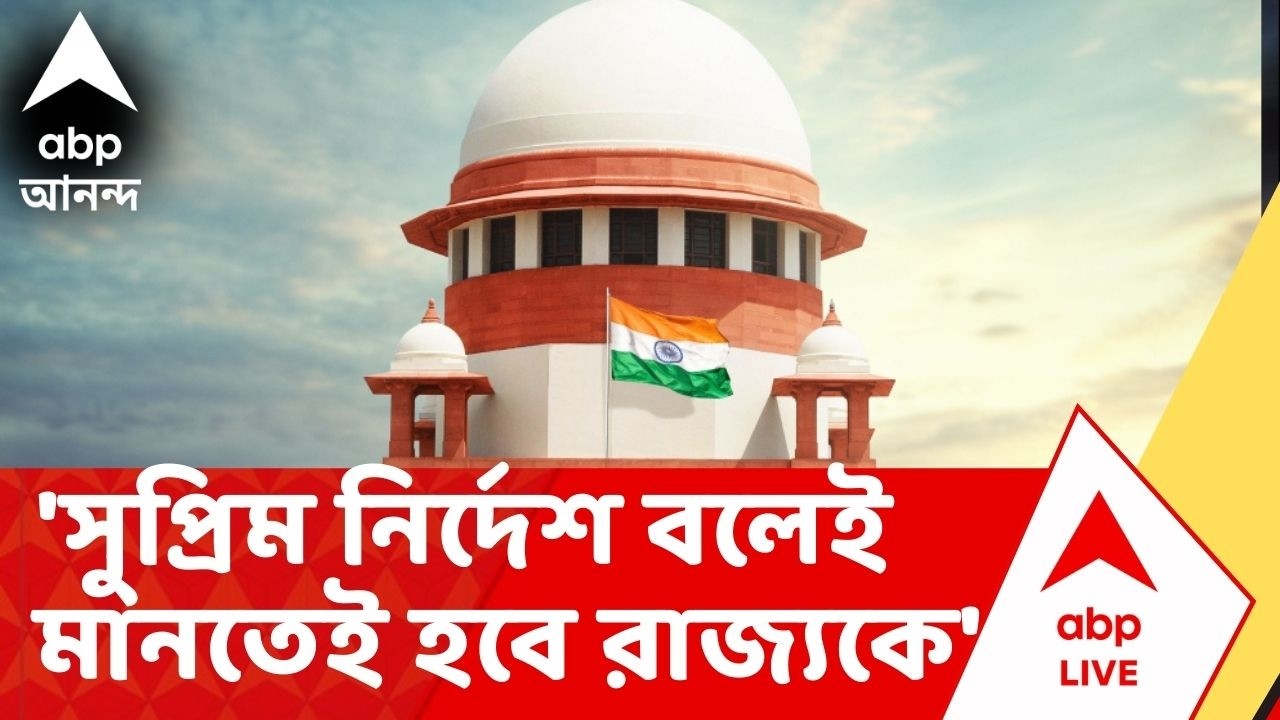 SIR News: জুডিসিয়াল অফিসারদের নির্দেশকে সুপ্রিম কোর্টের নির্দেশ বলেই মানতে হবে