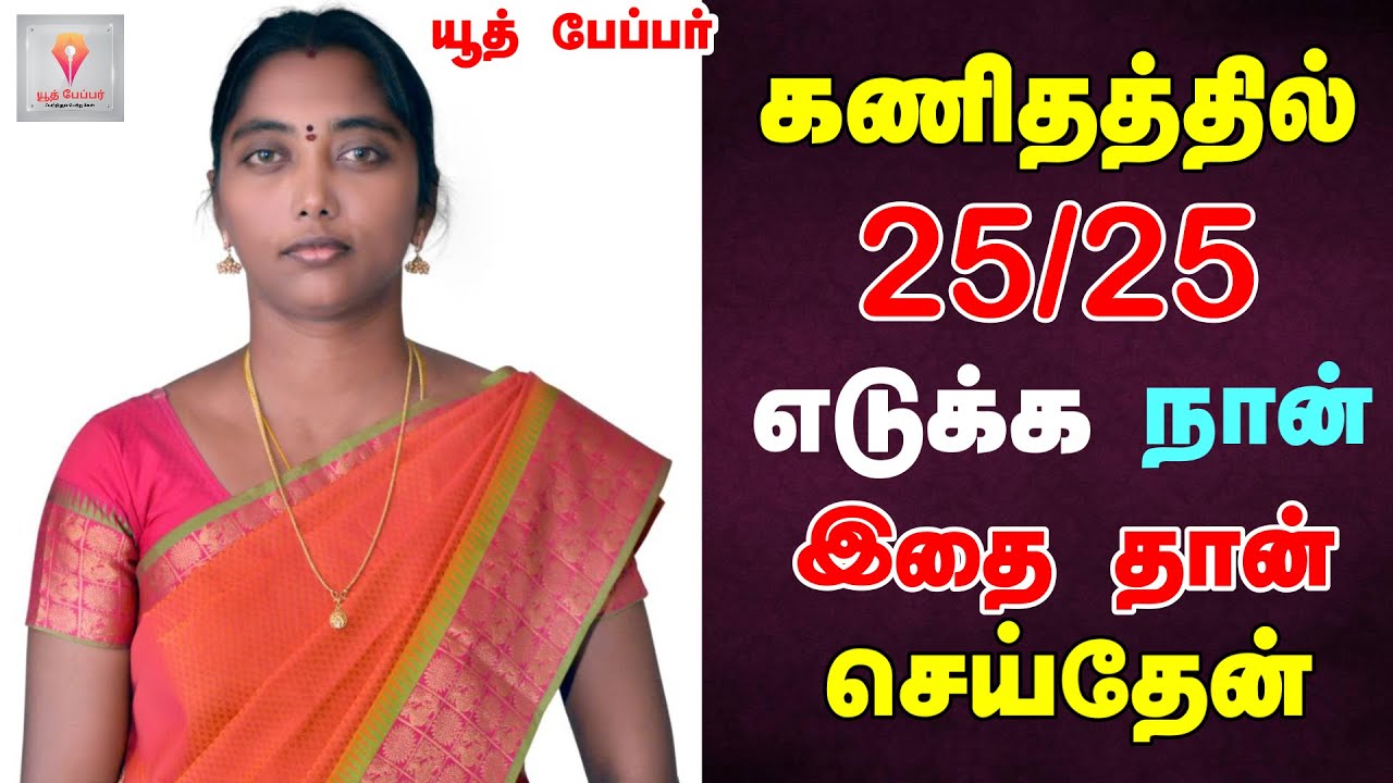 TNPSC GROUP 4 MATHS PREPARATION | How to get 25/25 in Maths? | My Maths preparation strategy #tnpsc