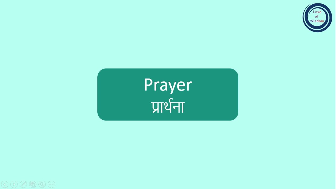 prayer | प्रार्थना