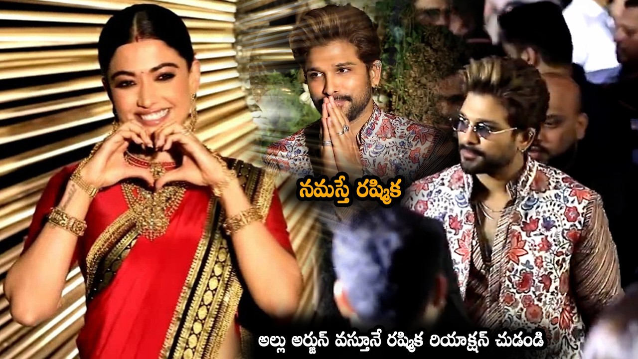 అల్లు అర్జున్ వస్తూనే రష్మిక రియాక్షన్ చుడండి || Rashmika Reaction After Seeing Allu Arjun || MTB