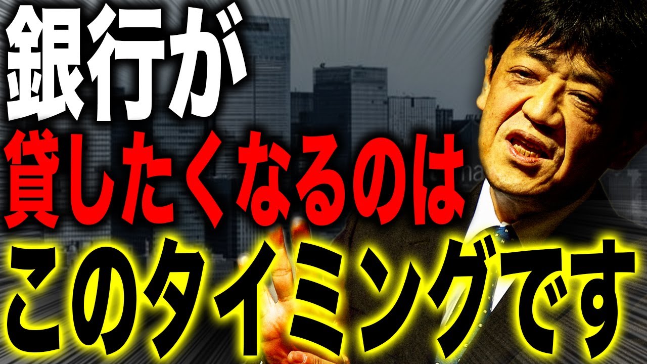 銀行融資を申し込む前に必ず知ってください。このタイミングを逃すと融資が一気に厳しくなる本当の理由