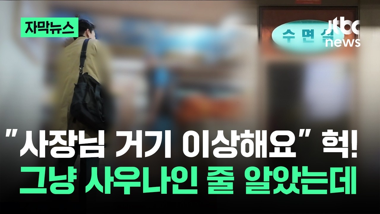 [자막뉴스] 