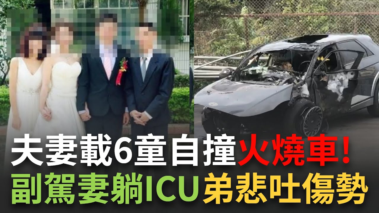 精華｜國道火燒車後座卡6童!熱血哥搏命