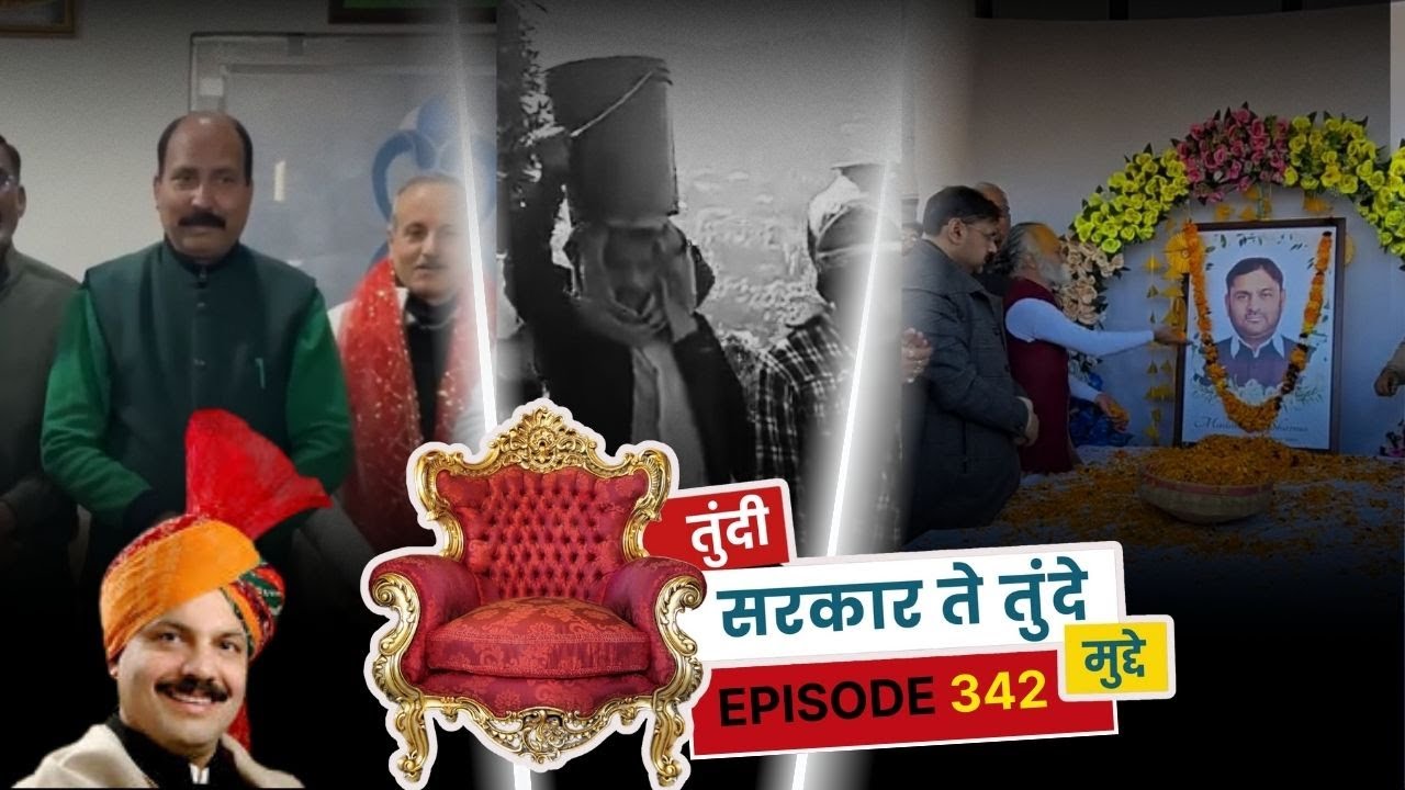 तुंदी सरकार ते तुंदे मुद्दे - एपिसोड 342 |I The Newsroom 24 - Awaz