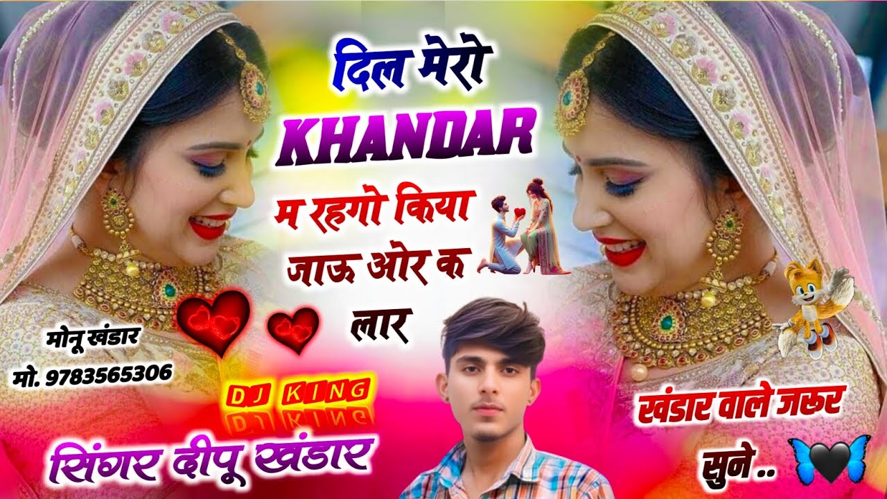 New trending meena geet 2026 !! दिल मेरो खंडार म रहगो !! Singer Deepu khandar #meenageet #song 