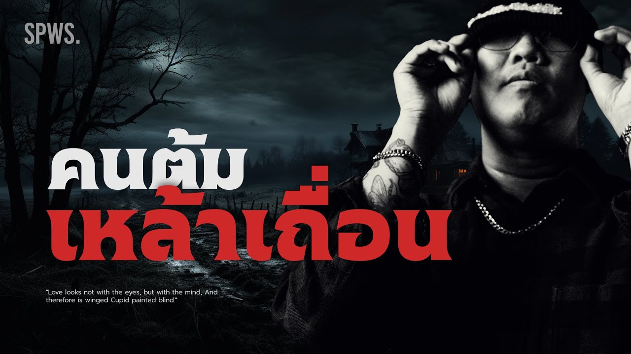 💀 เรื่องสยอง: คนต้มเหล้าเถื่อนกลางป่าลึก 💀