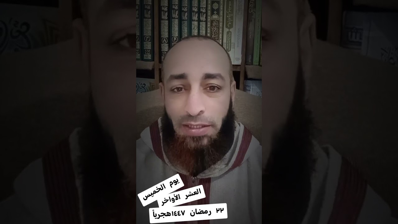 العشر الأواخر من شهر رمضان ١٤٤٧هجرياً