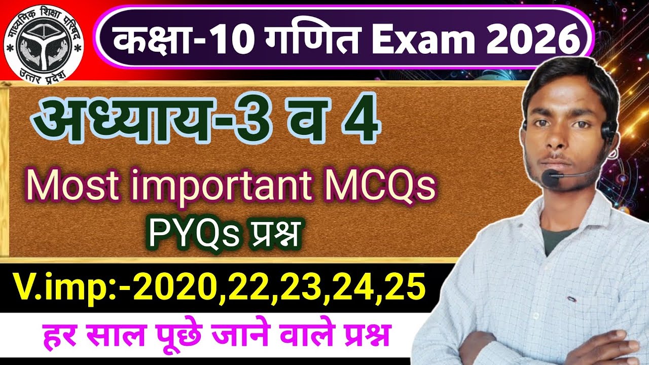 दो चर वाले रैखिक समीकरण तथा द्विघात समीकरण बहुविकल्पीय V.imp प्रश्न ✅ Class 10th Maths Chapter 3 & 4