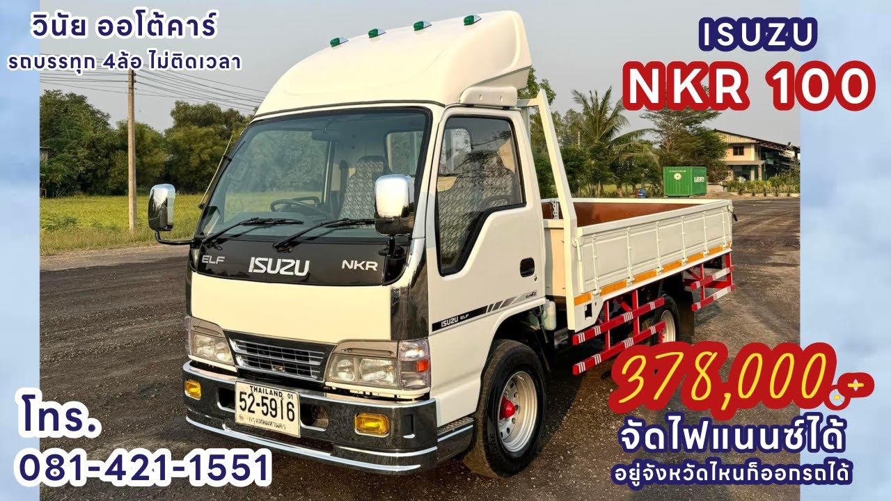 ISUZU NKR 100แรง รถห้างแท้